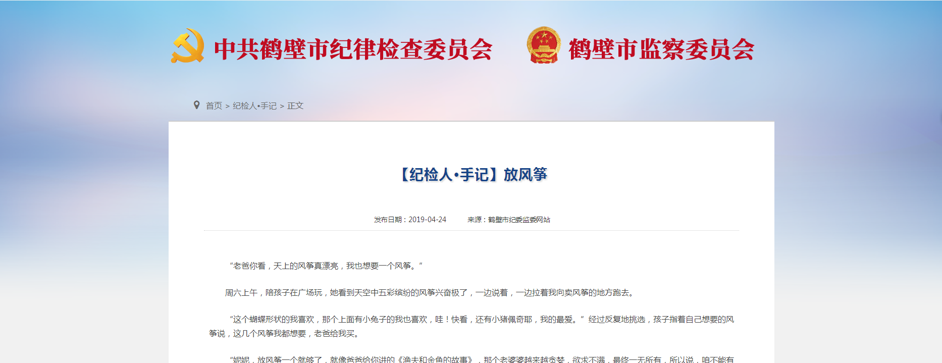 【纪检人•手记】放风筝