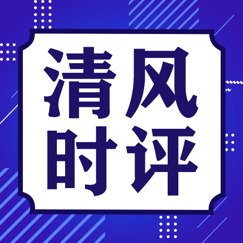 “四学”感悟丨争当政治过硬、本领高强、堪当重任的纪检监察干部