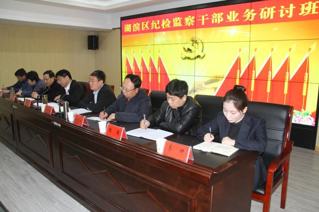 【省纪委监委网站】三门峡市湖滨区：业务研讨淬铁军 避虚就实重提升